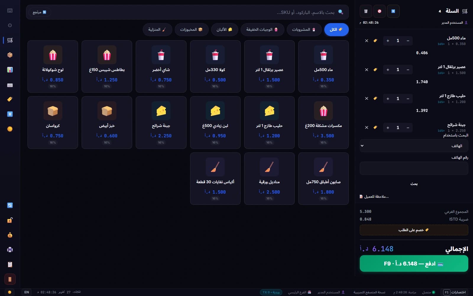 واجهة الكاشير العربية مع منتجات وسلة بيع ببيانات عرض توضيحية